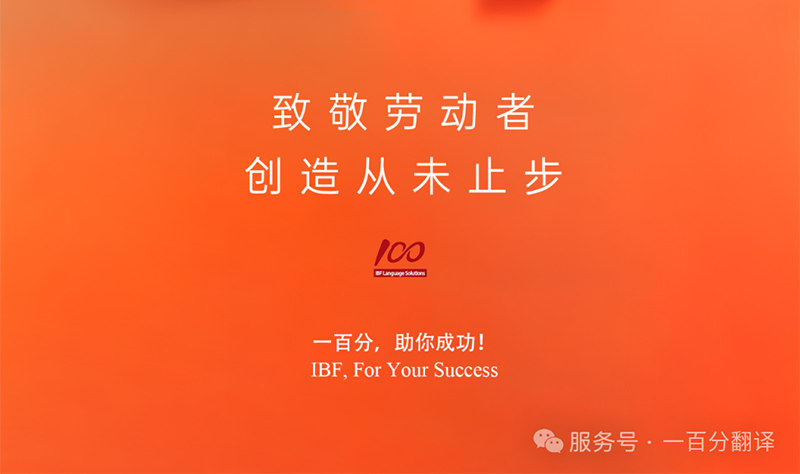 勞動織錦，歲月同行，一百分致敬勞動者，五一節(jié)快樂！